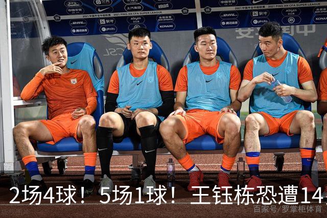2场4球！5场1球！王钰栋恐遭14岁“拉玛西亚天才”取代，国足未来核心或迎易主